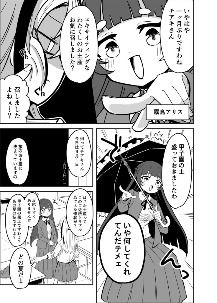 【C148新刊/先行予約】自分の机に甲子園の土を盛られたJKの話。