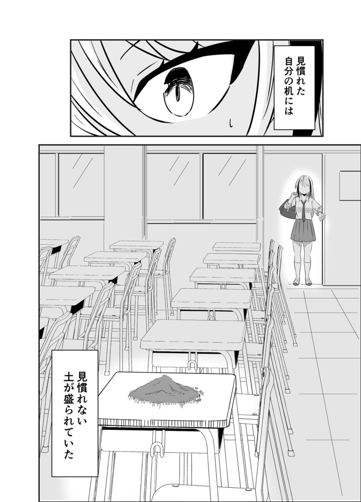 【C148新刊/先行予約】自分の机に甲子園の土を盛られたJKの話。