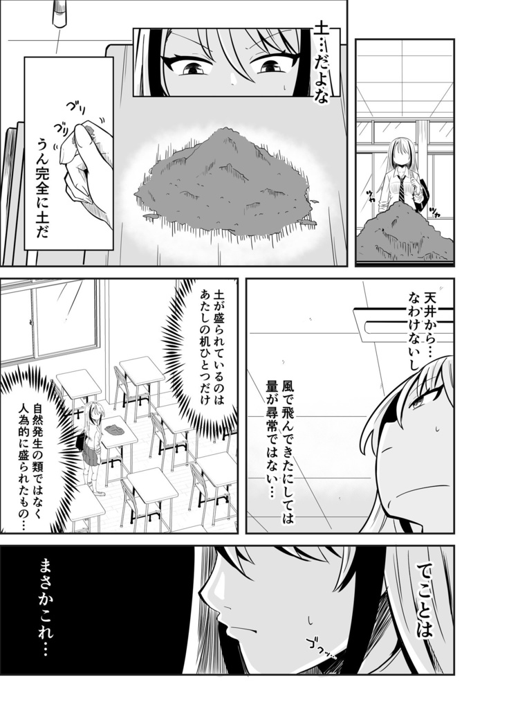 【C148新刊/先行予約】自分の机に甲子園の土を盛られたJKの話。