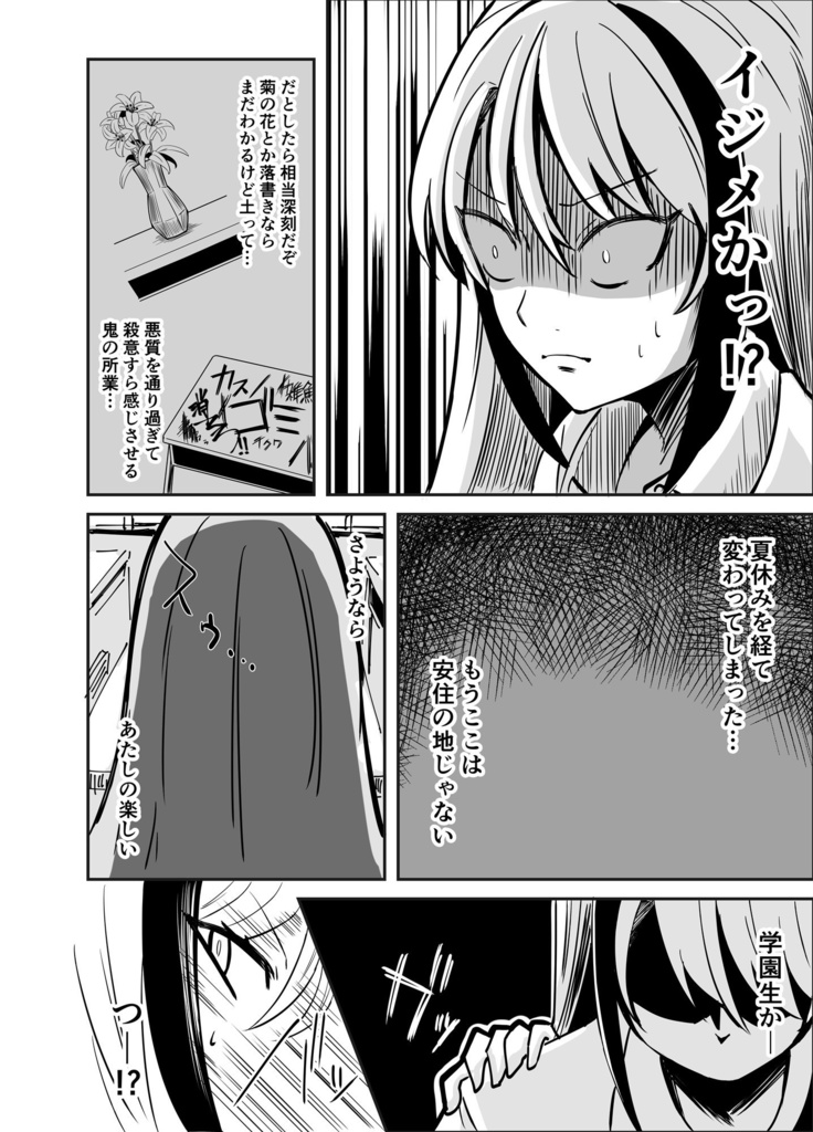 【C148新刊/先行予約】自分の机に甲子園の土を盛られたJKの話。