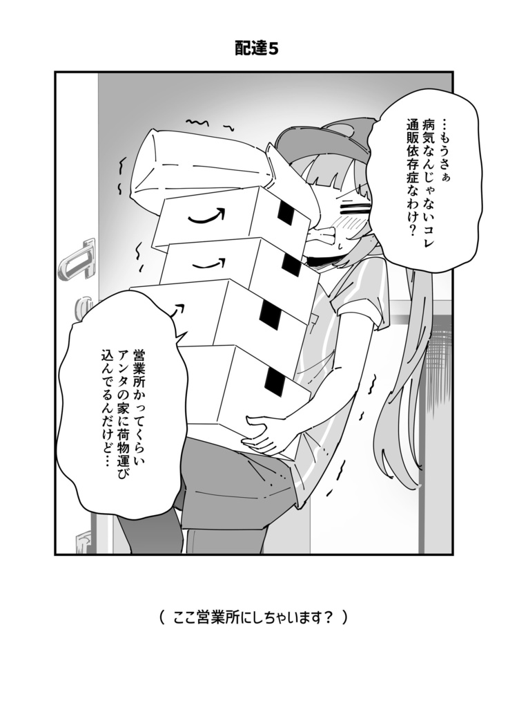 【C152新刊】ウチの配達員さんがやけにツンデレな件