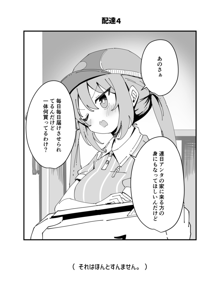 【C152新刊】ウチの配達員さんがやけにツンデレな件