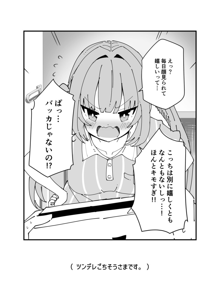 【C152新刊】ウチの配達員さんがやけにツンデレな件