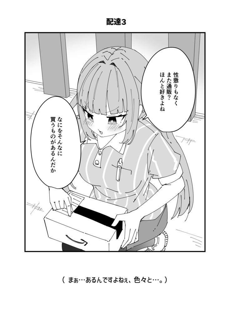 【C152新刊】ウチの配達員さんがやけにツンデレな件