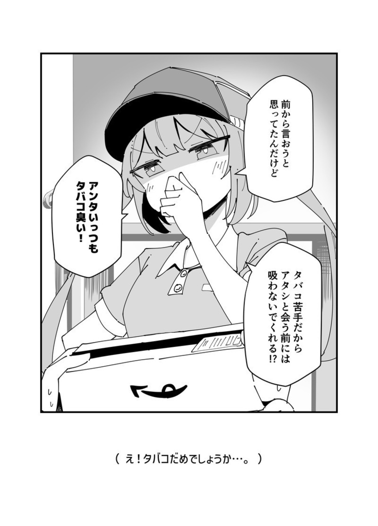 【C153新刊】ウチの配達員さんがさらにツンデレな件