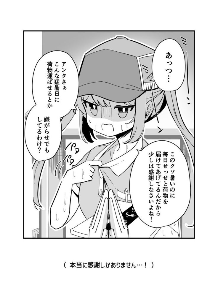 【C153新刊】ウチの配達員さんがさらにツンデレな件