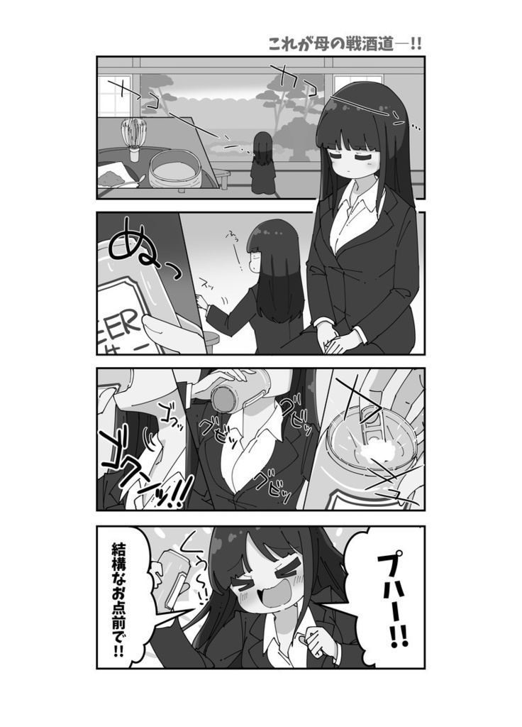 【DL版C107ガルパン新刊】西住家のゆるい日常ーポンコツな姉と母ー