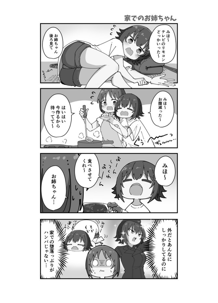 【DL版C107ガルパン新刊】西住家のゆるい日常ーポンコツな姉と母ー