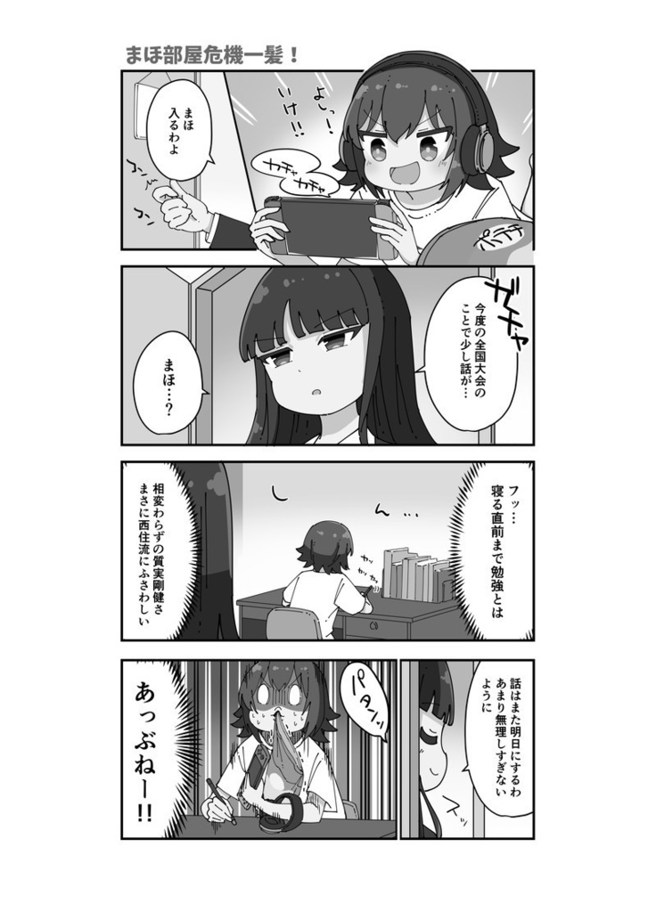 【DL版C107ガルパン新刊】西住家のゆるい日常ーポンコツな姉と母ー