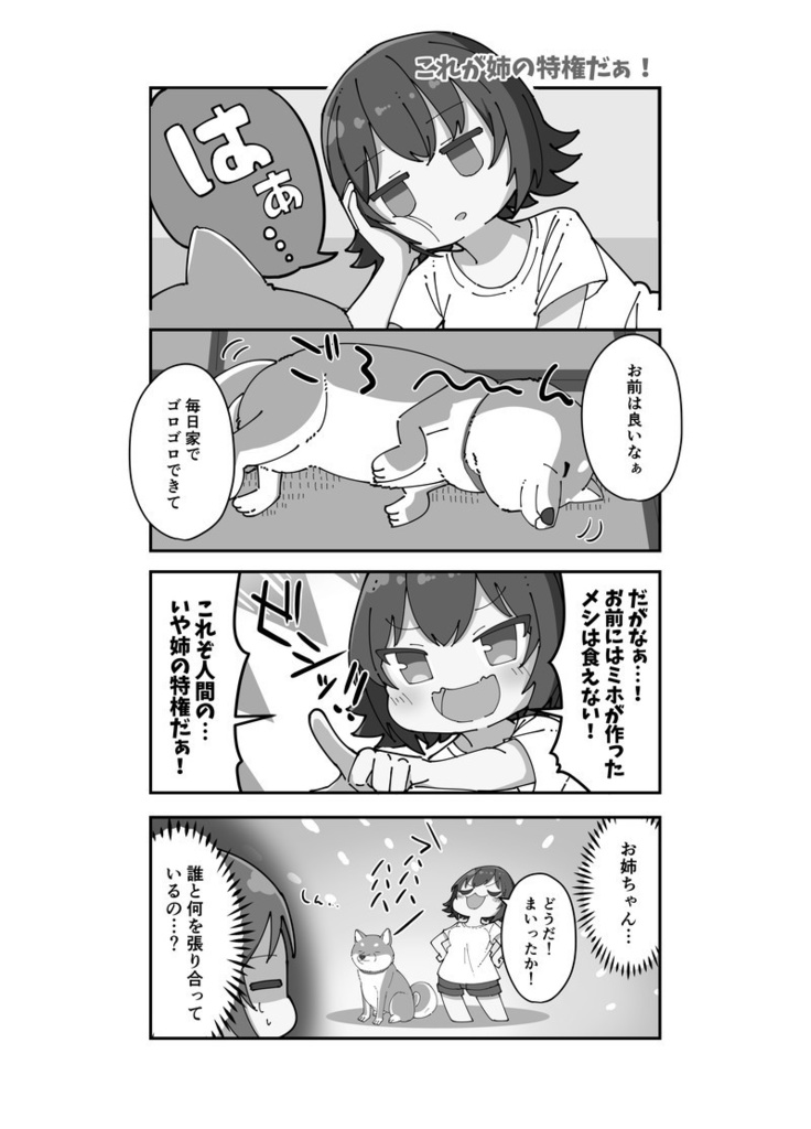 【DL版C107ガルパン新刊】西住家のゆるい日常ーポンコツな姉と母ー