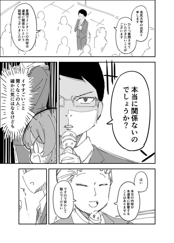 インターンでお尻を出す男