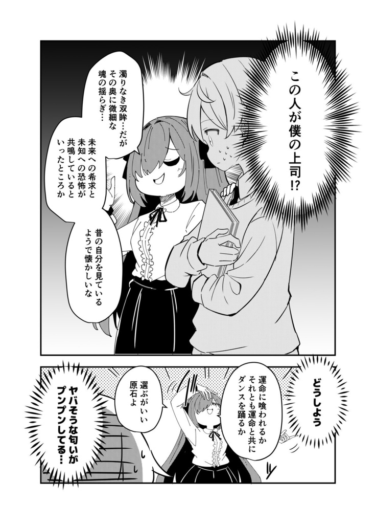 DL版【C156新刊】配属先の上司がどうやら厨二病っぽい