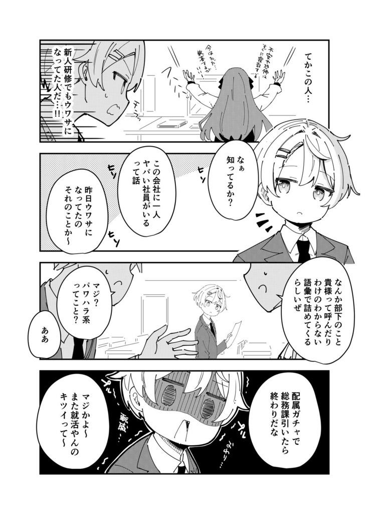 DL版【C156新刊】配属先の上司がどうやら厨二病っぽい
