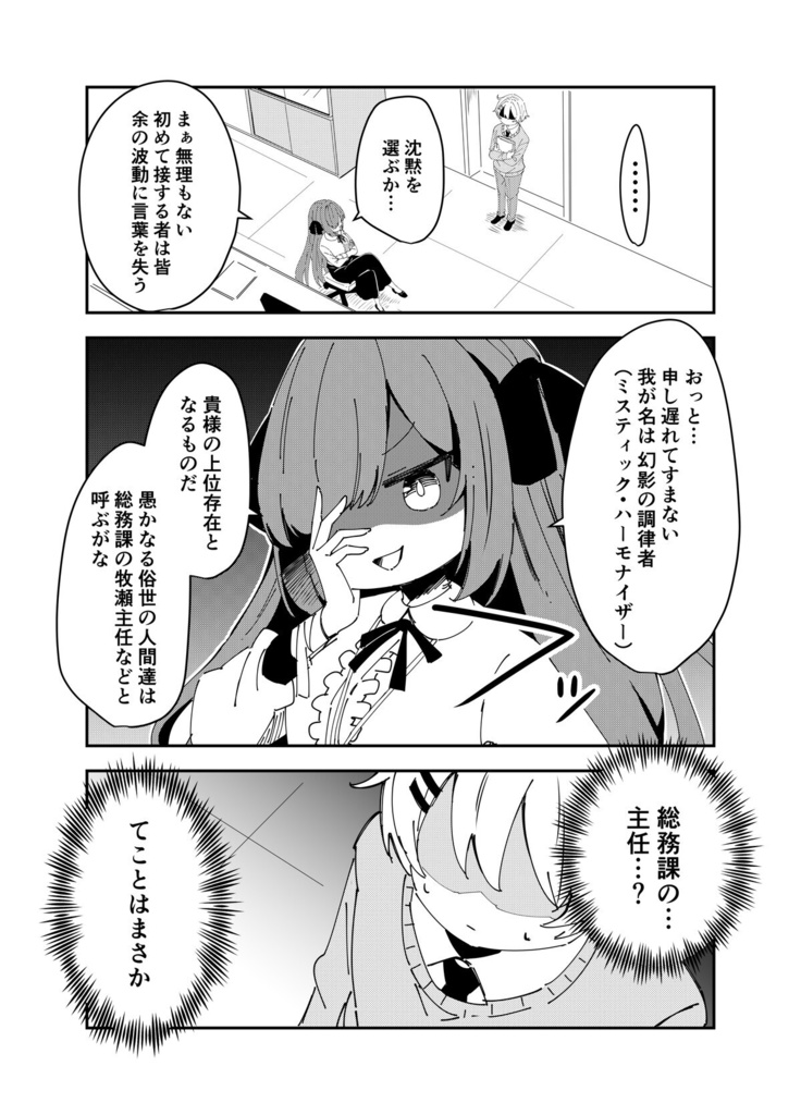 DL版【C156新刊】配属先の上司がどうやら厨二病っぽい
