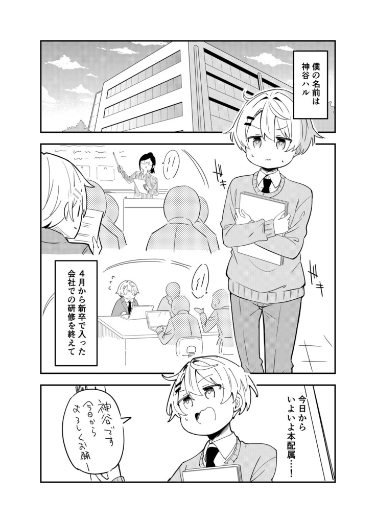 DL版【C156新刊】配属先の上司がどうやら厨二病っぽい
