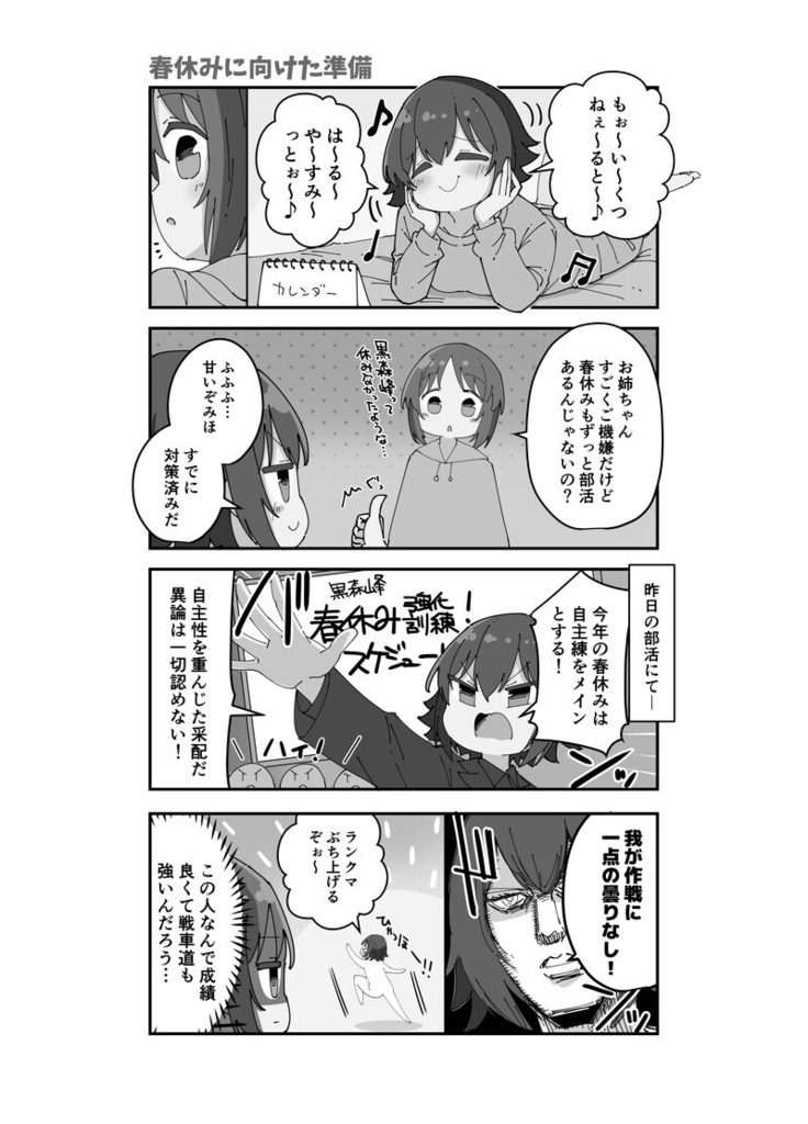 【DL版C108ガルパン新刊】西住家のゆるい日常「Ⅱ」ーポンコツな姉と母ー