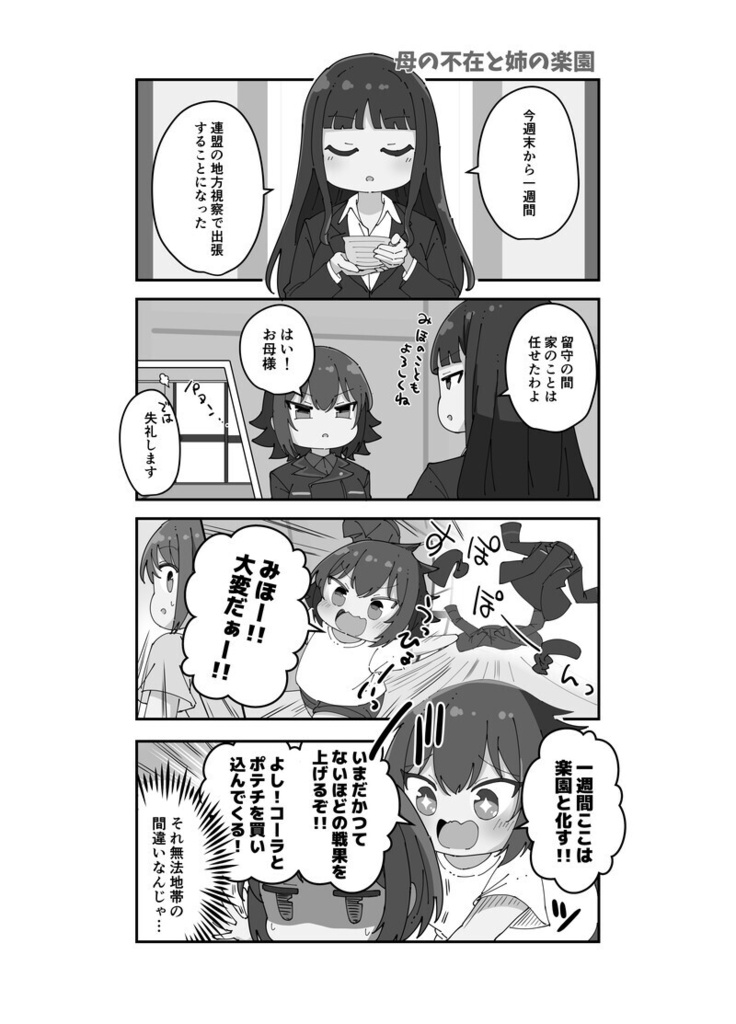 【DL版C108ガルパン新刊】西住家のゆるい日常「Ⅱ」ーポンコツな姉と母ー