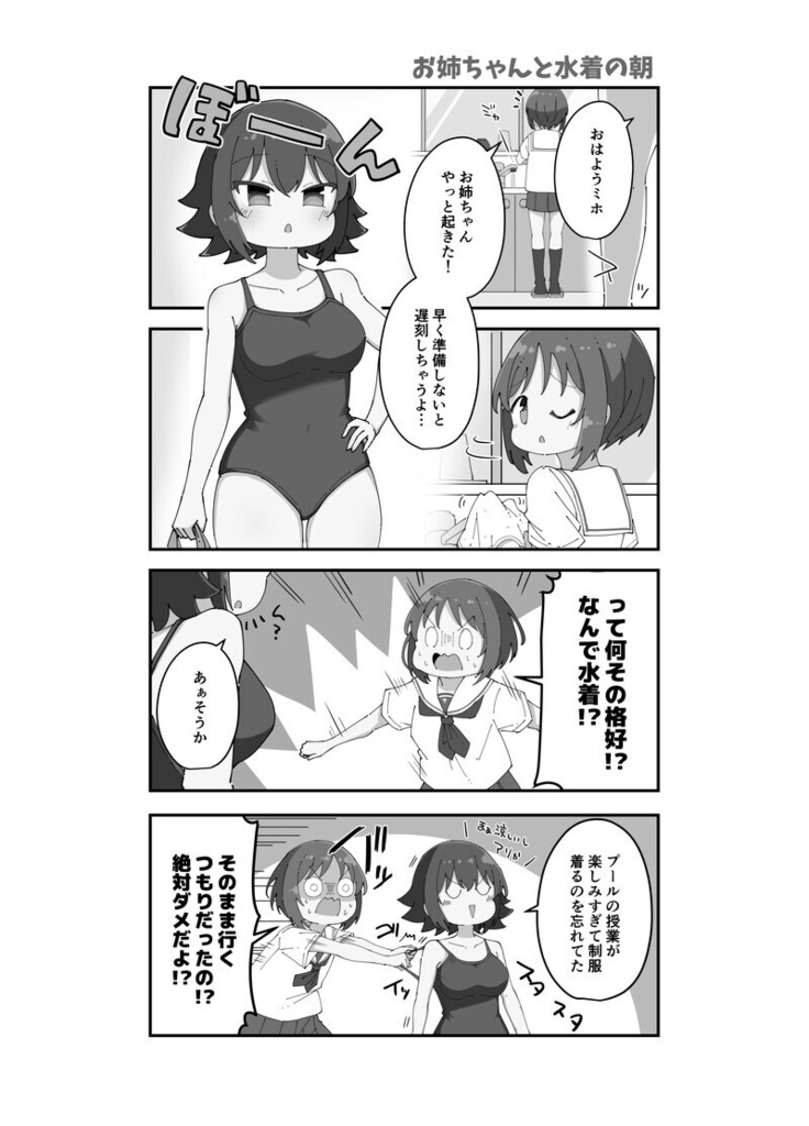 【DL版C108ガルパン新刊】西住家のゆるい日常「Ⅱ」ーポンコツな姉と母ー