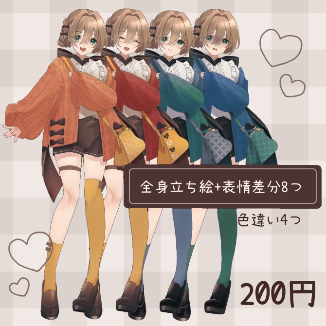 【立ち絵素材】カーディガン 女の子