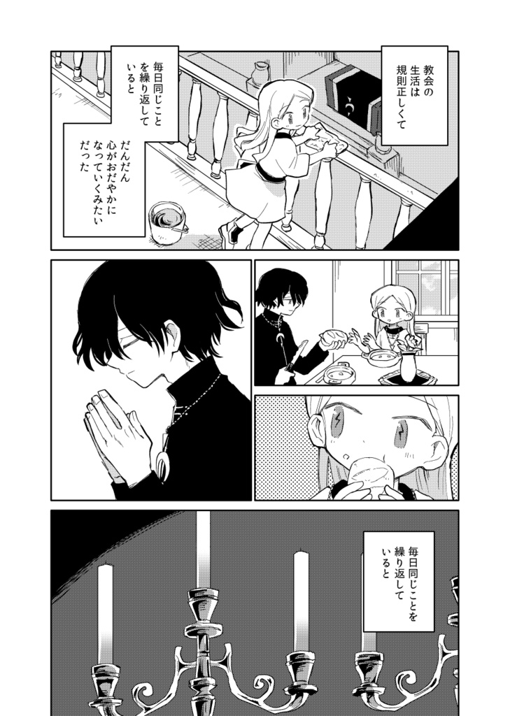 汚れた神父と売られたーー