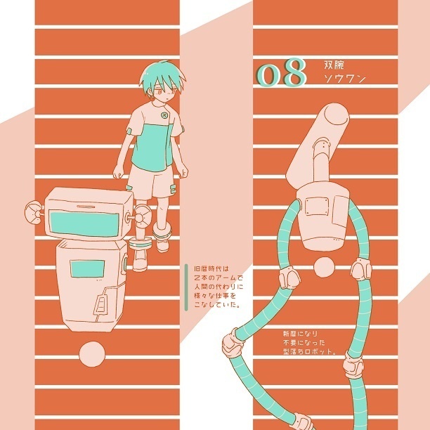 未来のロボット図鑑