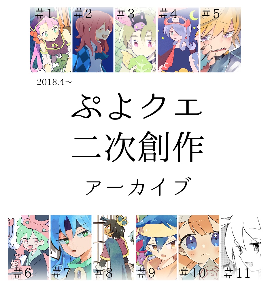 ぷよクエ二次創作アーカイブ
