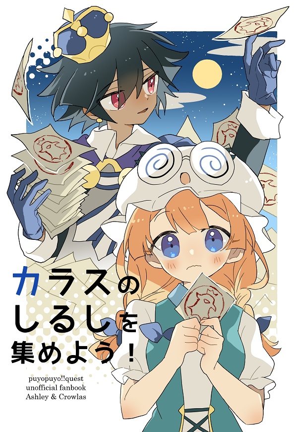 ぷよクエ二次創作アーカイブ