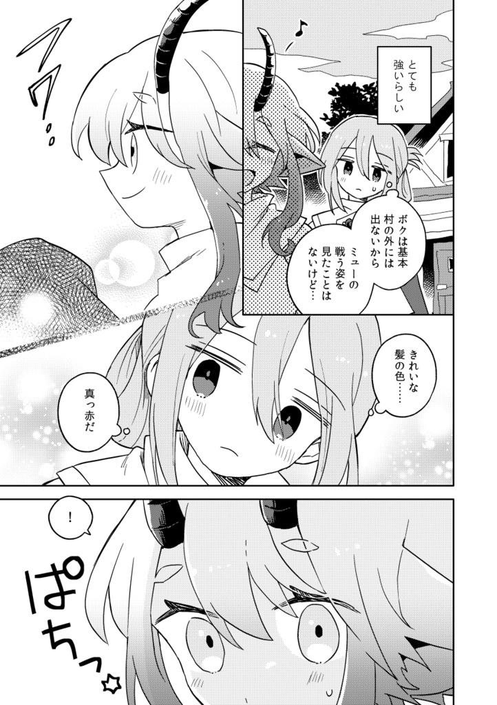 【合作】ボクの好きな人は村で最強らしい