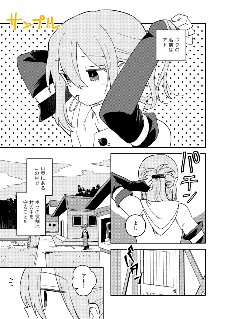 【合作】ボクの好きな人は村で最強らしい