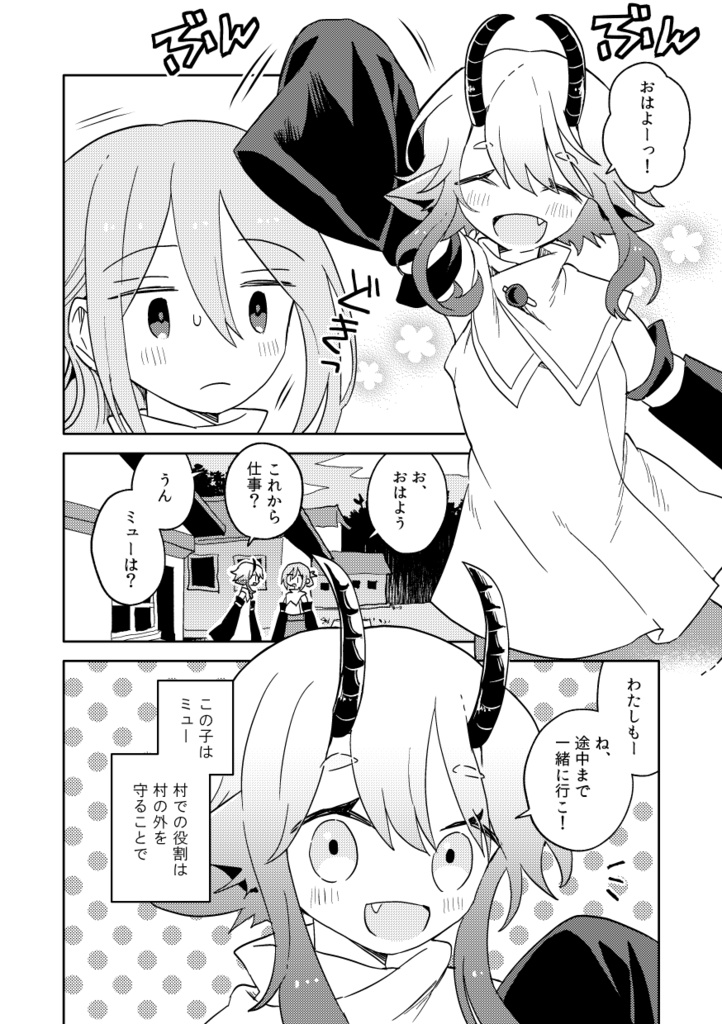 【合作】ボクの好きな人は村で最強らしい