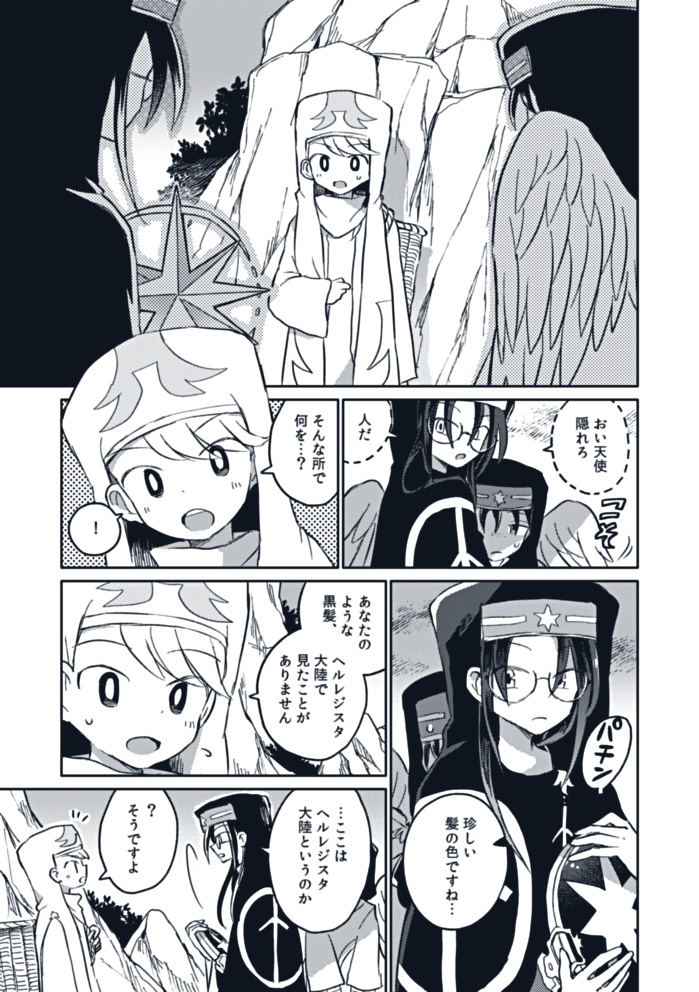 【シリーズ漫画】ツノ贈りの鹿【完結済み】