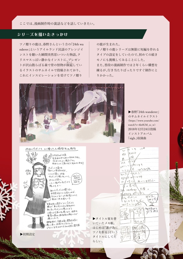 【シリーズ漫画】ツノ贈りの鹿【完結済み】