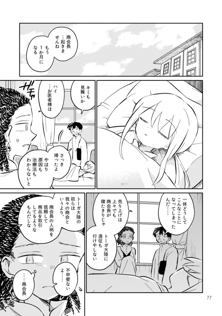 【シリーズ漫画】ツノ贈りの鹿【完結済み】