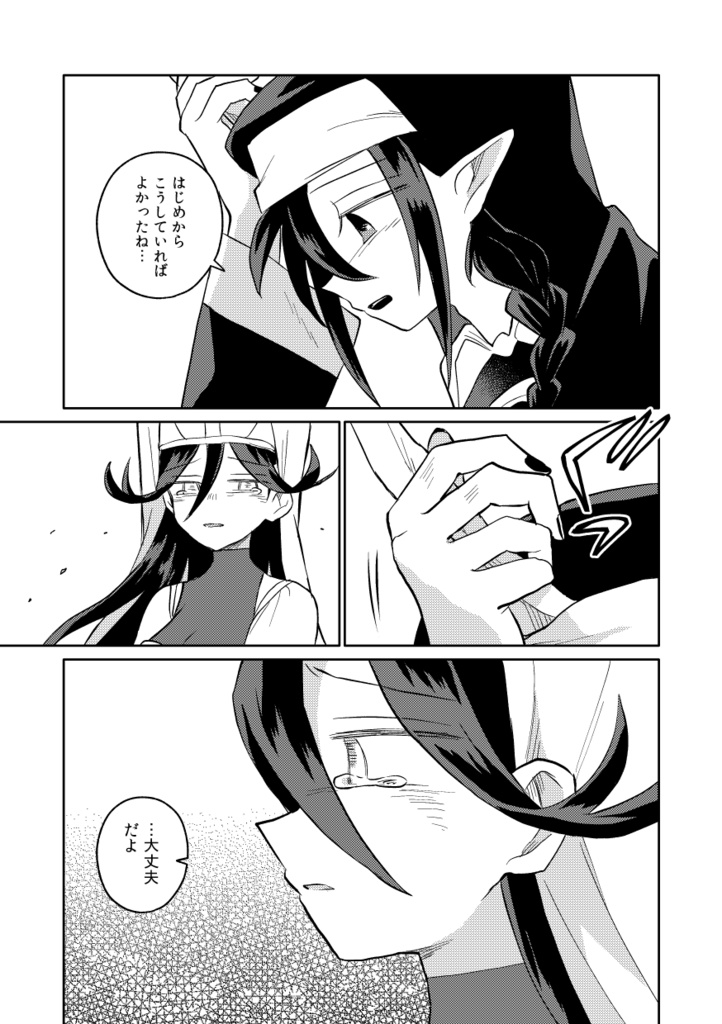 【シリーズ漫画】ツノ贈りの鹿【完結済み】