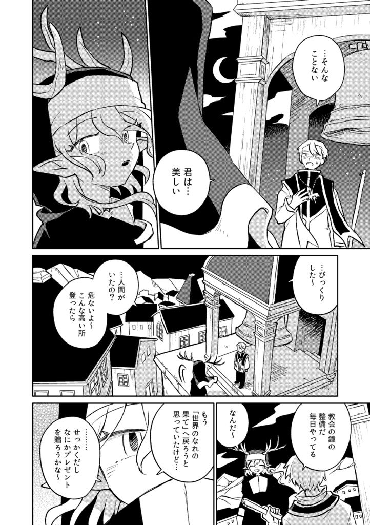 【シリーズ漫画】ツノ贈りの鹿【完結済み】