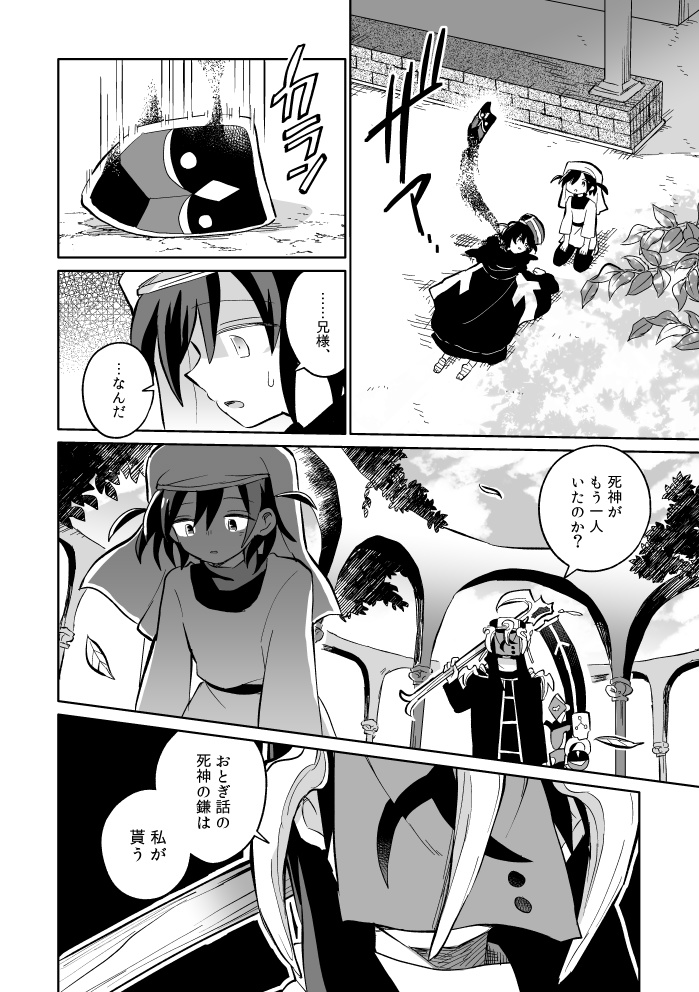 【シリーズ漫画】ツノ贈りの鹿【完結済み】