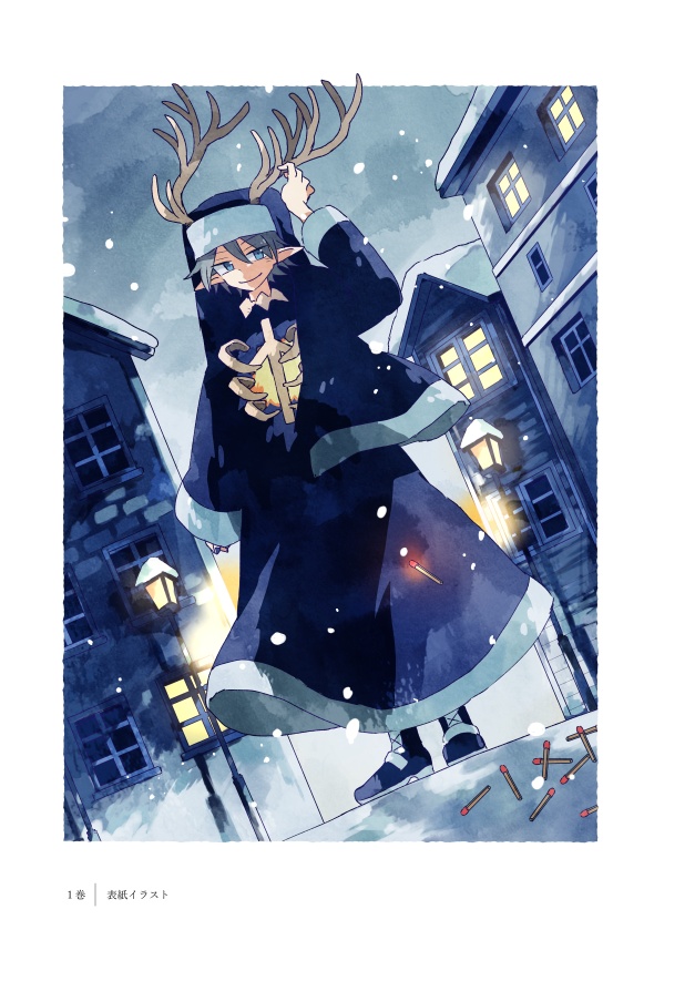 【シリーズ漫画】ツノ贈りの鹿【完結済み】