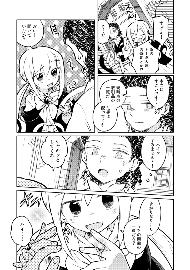 【シリーズ漫画】ツノ贈りの鹿【完結済み】