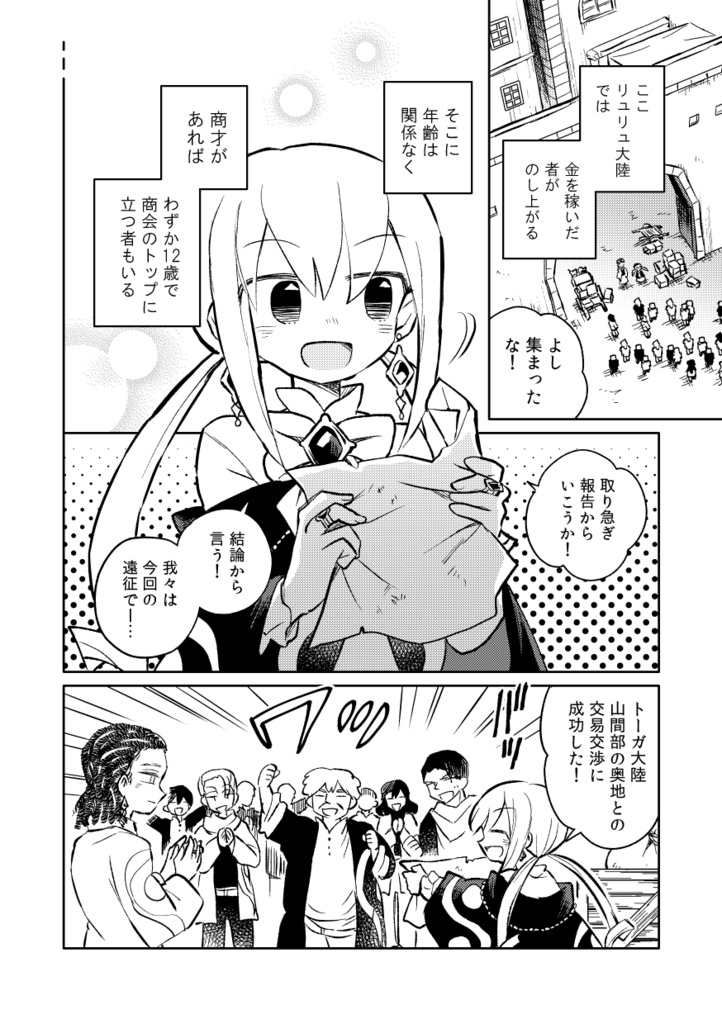 【シリーズ漫画】ツノ贈りの鹿【完結済み】