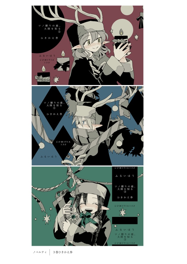 【シリーズ漫画】ツノ贈りの鹿【完結済み】