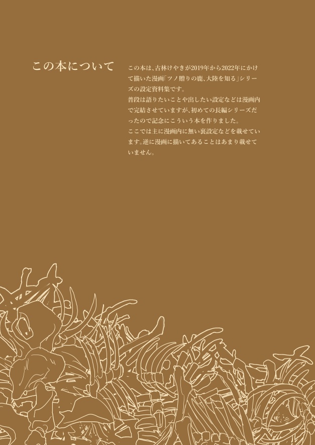 【シリーズ漫画】ツノ贈りの鹿【完結済み】