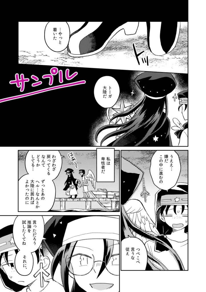 【シリーズ漫画】ツノ贈りの鹿【完結済み】