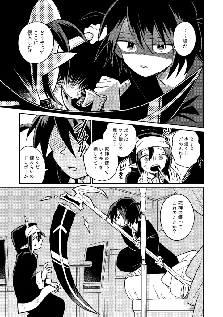 【シリーズ漫画】ツノ贈りの鹿【完結済み】