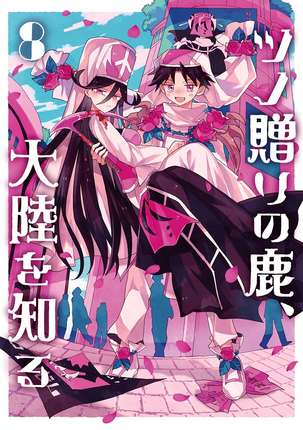 【シリーズ漫画】ツノ贈りの鹿【完結済み】