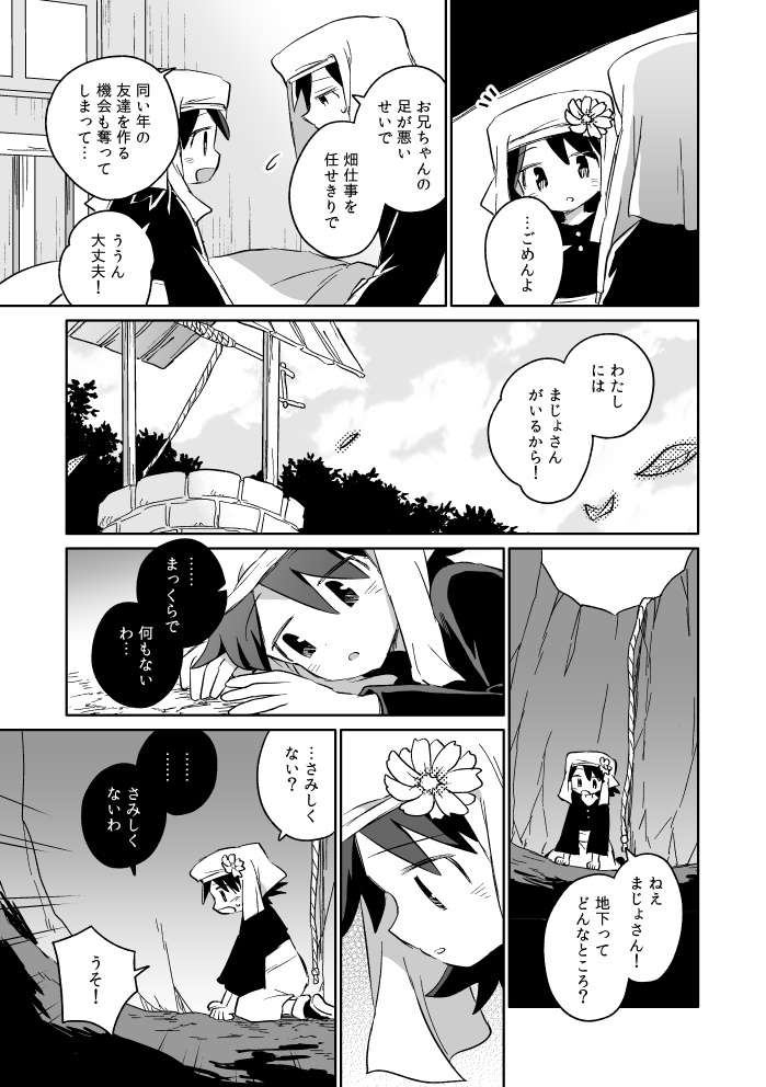 【シリーズ漫画】ツノ贈りの鹿【完結済み】