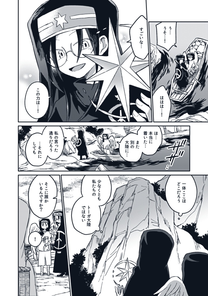 【シリーズ漫画】ツノ贈りの鹿【完結済み】