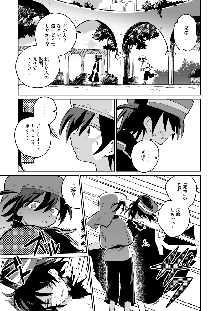 【シリーズ漫画】ツノ贈りの鹿【完結済み】