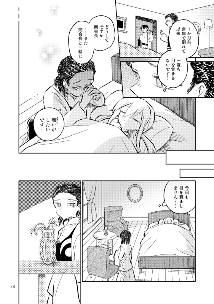 【シリーズ漫画】ツノ贈りの鹿【完結済み】