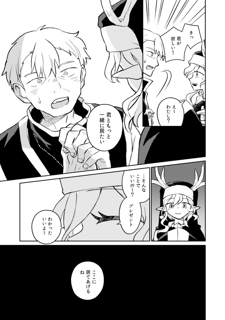 【シリーズ漫画】ツノ贈りの鹿【完結済み】