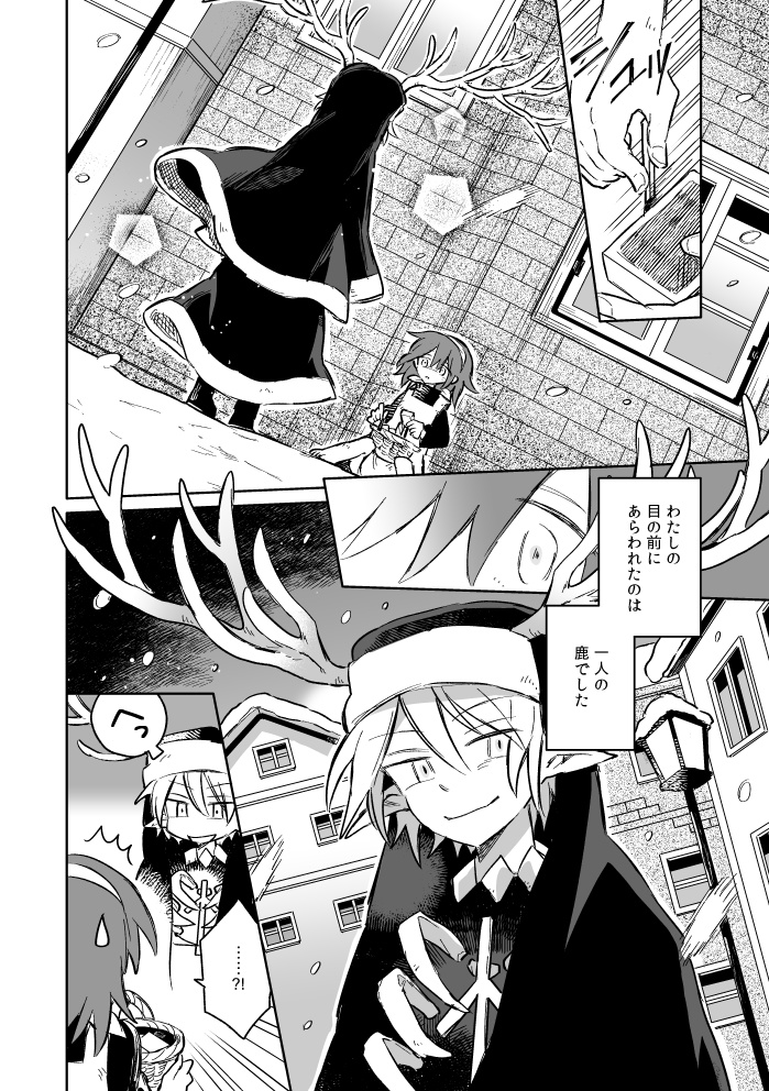 【シリーズ漫画】ツノ贈りの鹿【完結済み】